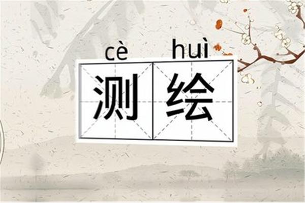测怎么组词