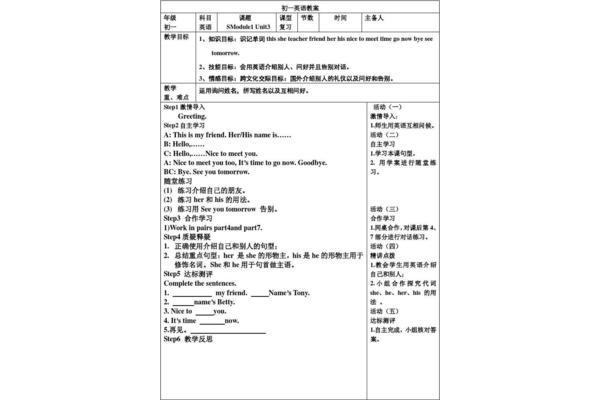 复习课教案