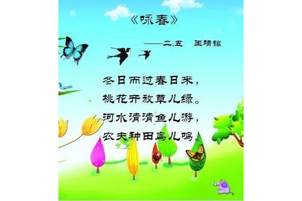 关于赞美春天的诗