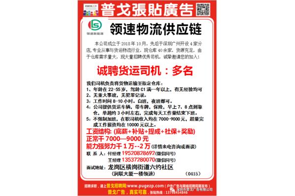 深圳最新招聘信息