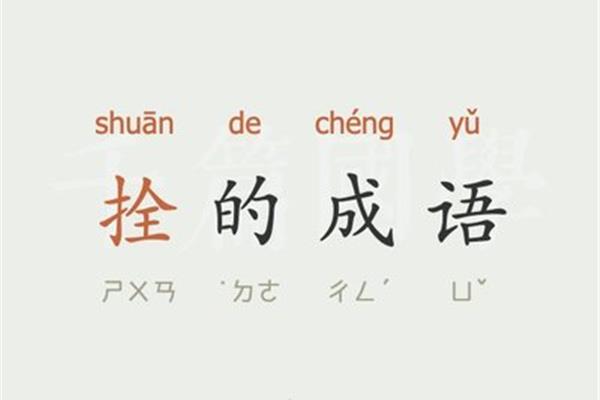 户开头成语