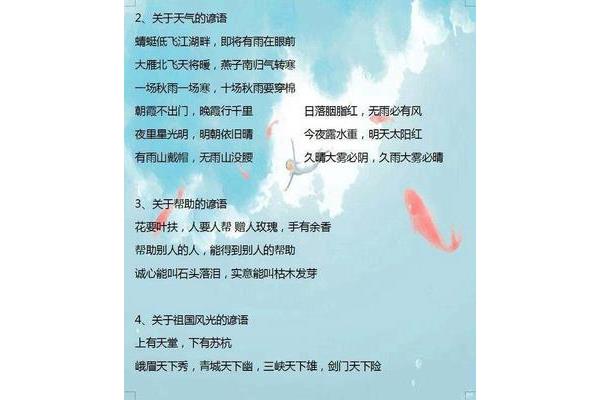 十句天气谚语