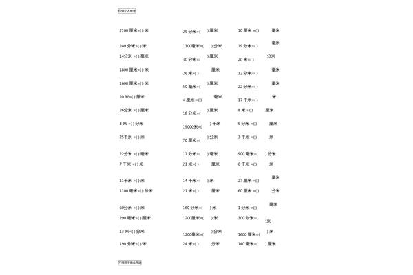 米单位的换算