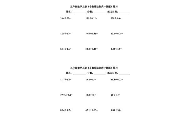 五年级除法