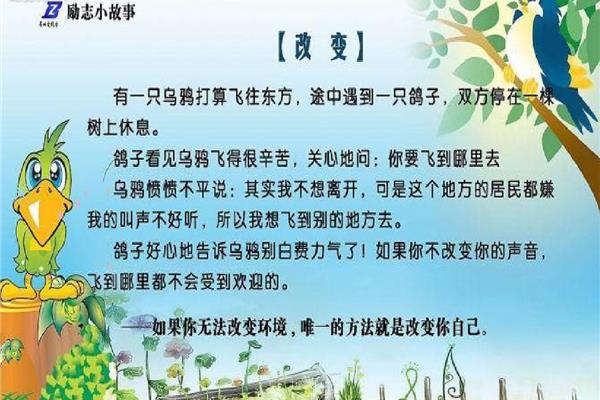 小故事励志