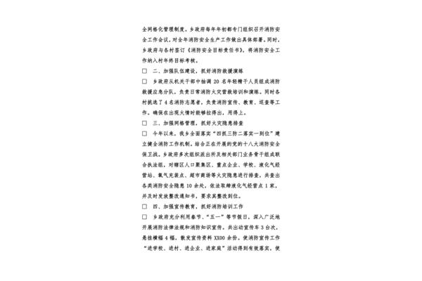 消防员个人总结