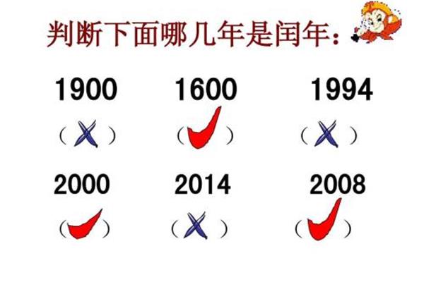 哪年是闰年