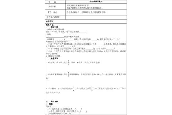 复习课教案
