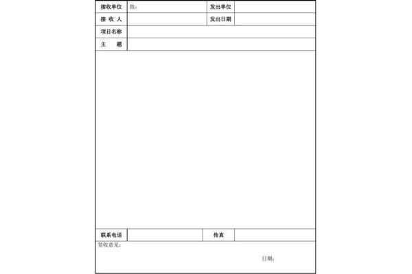 工作联络函