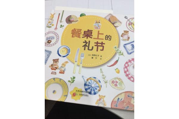 餐桌上的故事