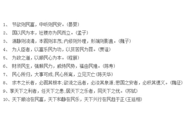 关于民生的名言