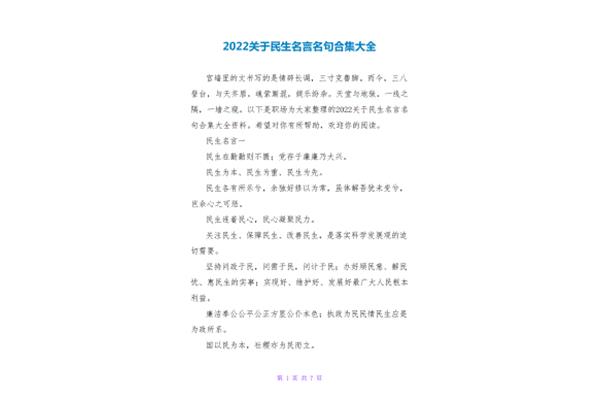 关于民生的名言