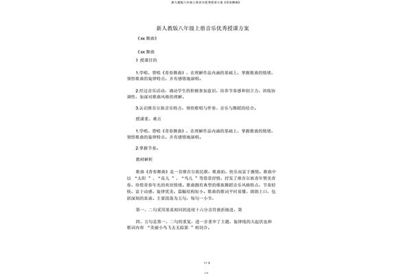 青春舞曲教学设计