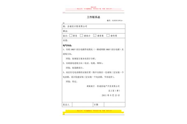 工作联络函