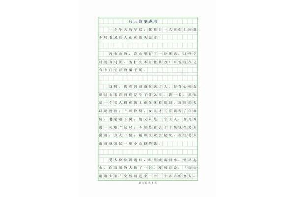 感动作文800字