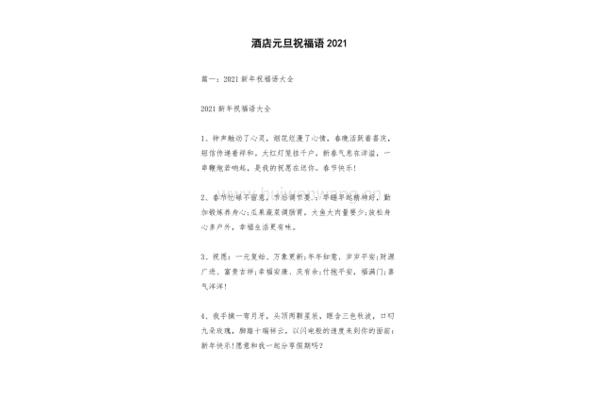 酒店祝福语