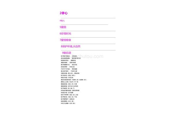表示爱国的成语