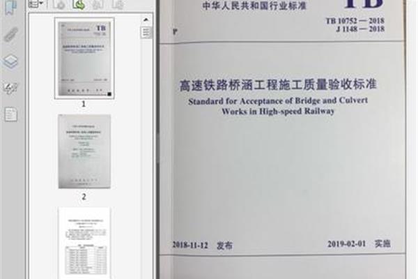 铁路桥涵施工规范