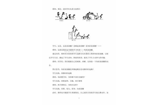 鱼跃前滚翻