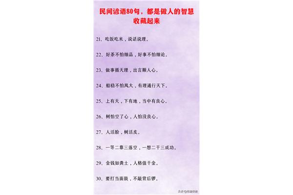 民间谚语大全