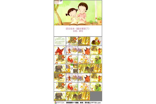 藏在哪里了