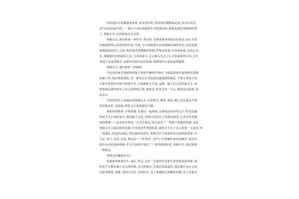 以和为主题的作文