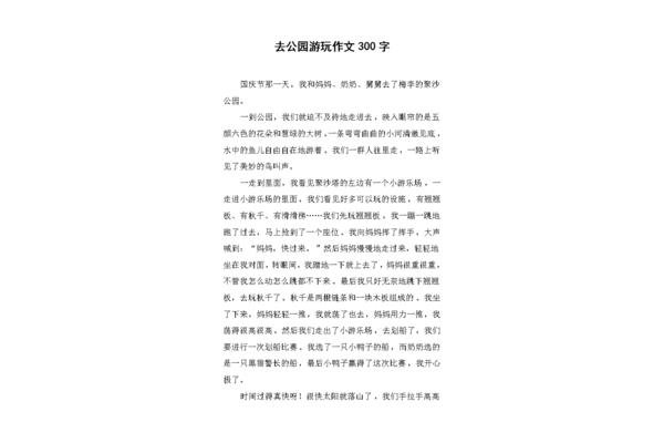 公园的作文