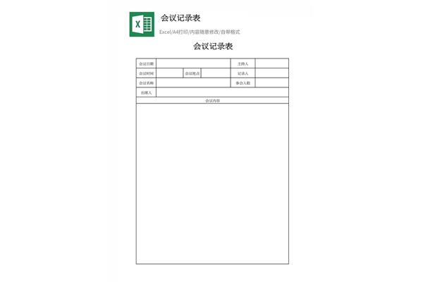 安全会议记录范文
