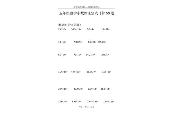 五年级除法