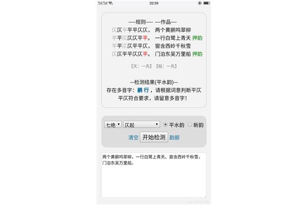 平仄的意思