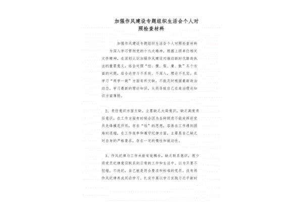 个人作风建设