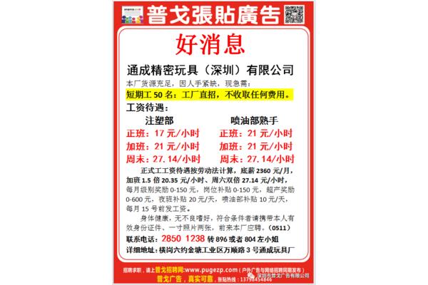 深圳最新招聘信息