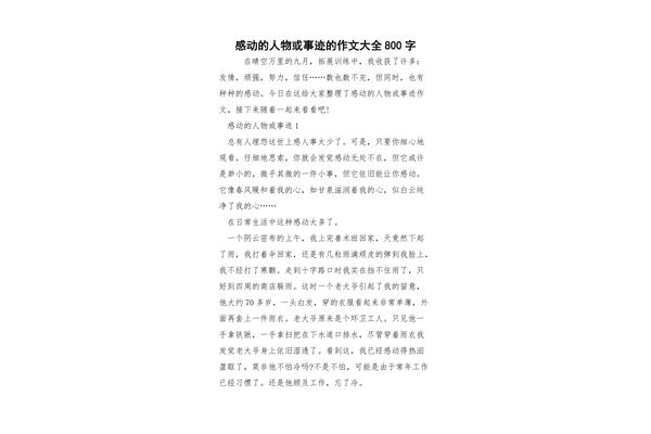 感动作文800字