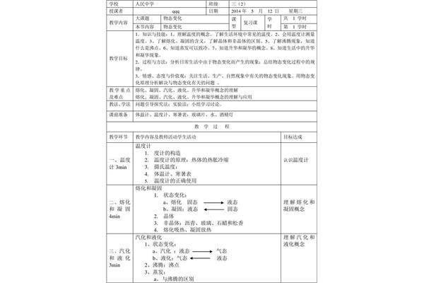 复习课教案