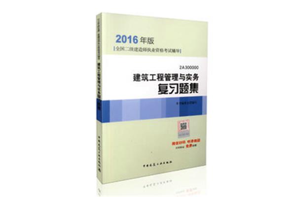 二建考试资料