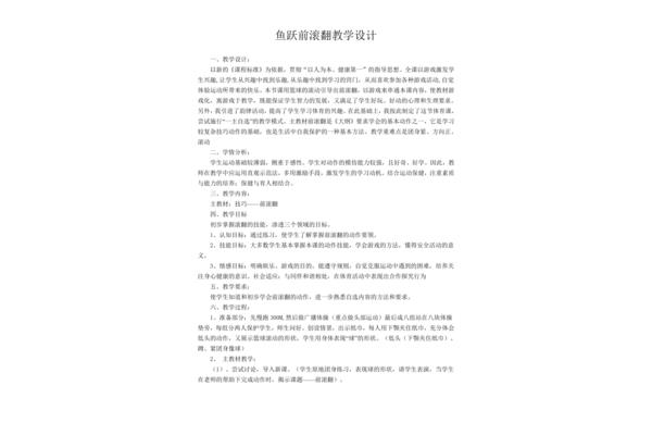 鱼跃前滚翻