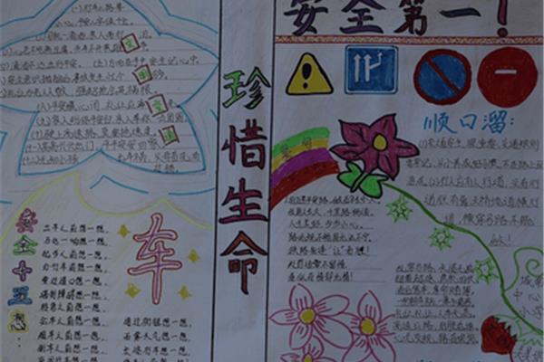 交通规则手抄报