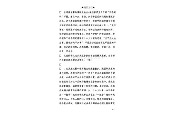 政治生态分析报告