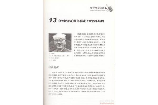 牧童短笛作者
