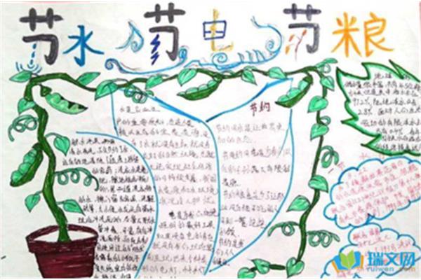 节约能源手抄报