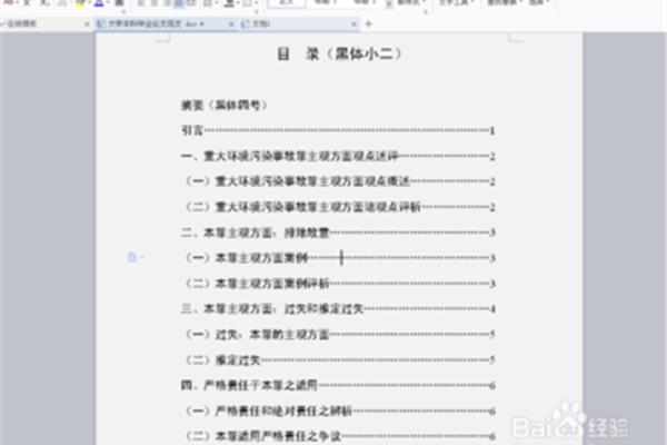 论文的基本格式