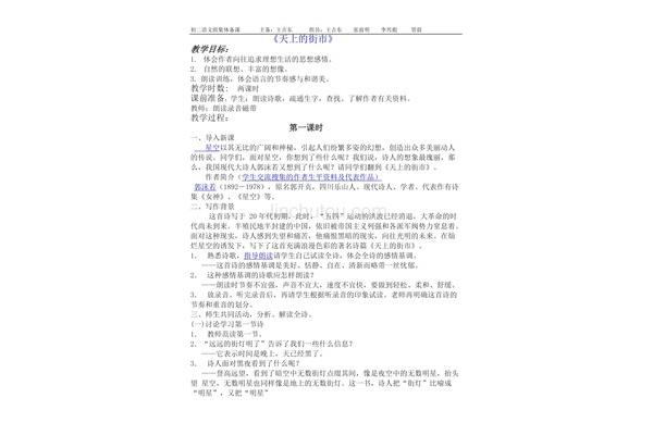 天上的街市教案