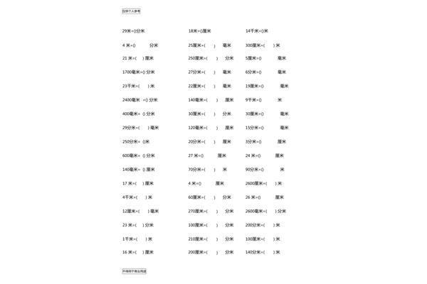 米单位的换算