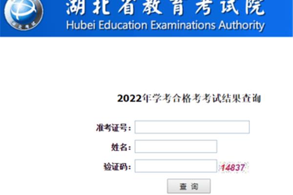 学业水平考试成绩