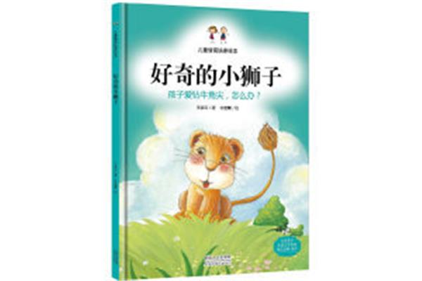 小狮子的故事
