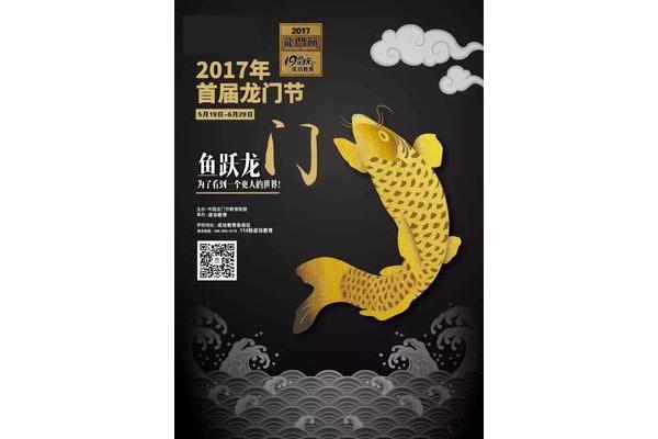 鱼跃龙门的意思
