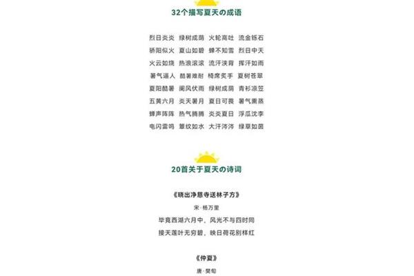 表示夏天的词语