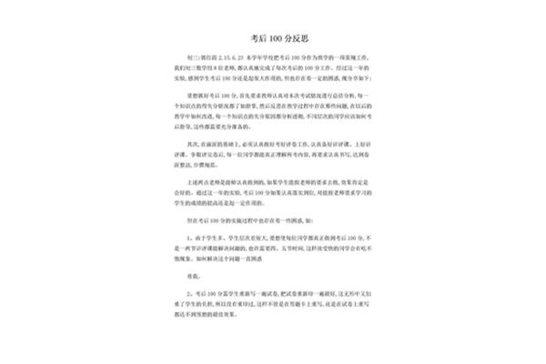 考后反思200