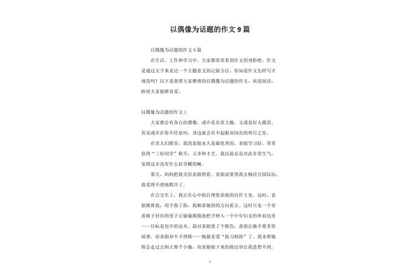 以和为主题的作文