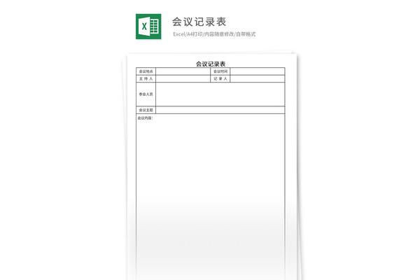 安全会议记录范文